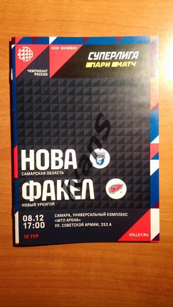 Суперлига 2019/2020 г.г. «НОВА» (Новокуйбышевск) — «Факел» (Новый Уренгой).