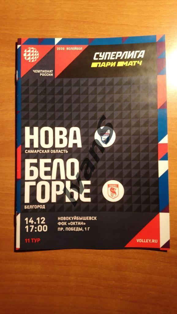 Суперлига 2019/2020 г.г. «НОВА» (Новокуйбышевск) - «Белогорье» (Белгород).