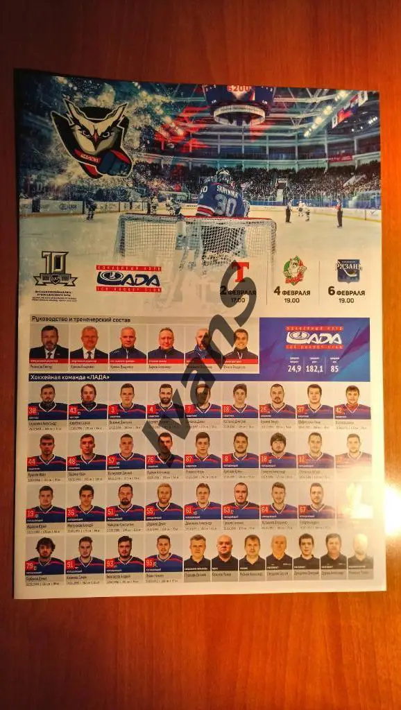 ВХЛ 2019/2020 г.г. Лада (Тольятти) — Торпедо-Горький/Барс (Казань)/ХК Рязань.