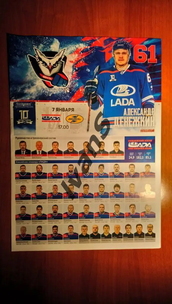 Чемп. ВХЛ 2019/2020 г.г. «Лада» (Тольятти) — «Дизель» (Пенза). 07 января 2020 г.