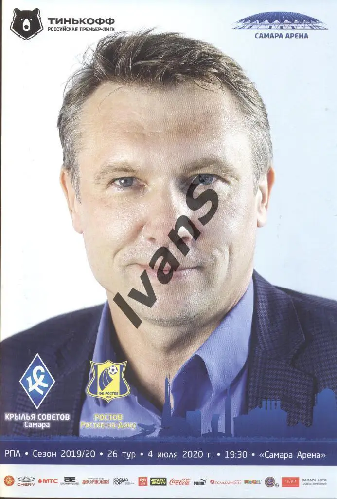 РПЛ 2019/2020 г.г. «Крылья Советов» (Самара) - ФК «Ростов» (Ростов-на-Дону).