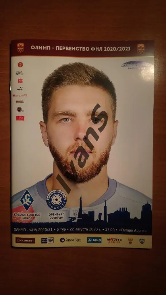 ФНЛ 2020/2021 гг. Крылья Советов (Самара) — ФК Оренбург (Оренбург). 22.08.2020 г
