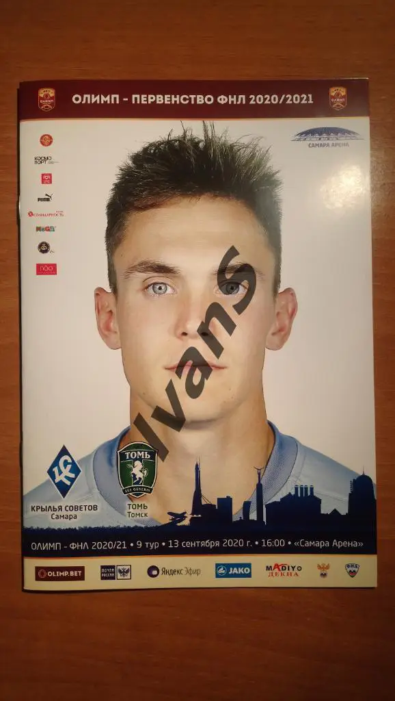 ФНЛ 2020/2021 г.г. «Крылья Советов» (Самара) — ФК «Томь» (Томск). 13.09.2020 г.