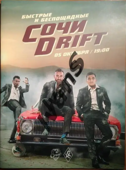 РПЛ 2019/2020 г.г. ФК «Сочи» (Сочи) — «Крылья Советов» (Самара). 05.10.2019 г.