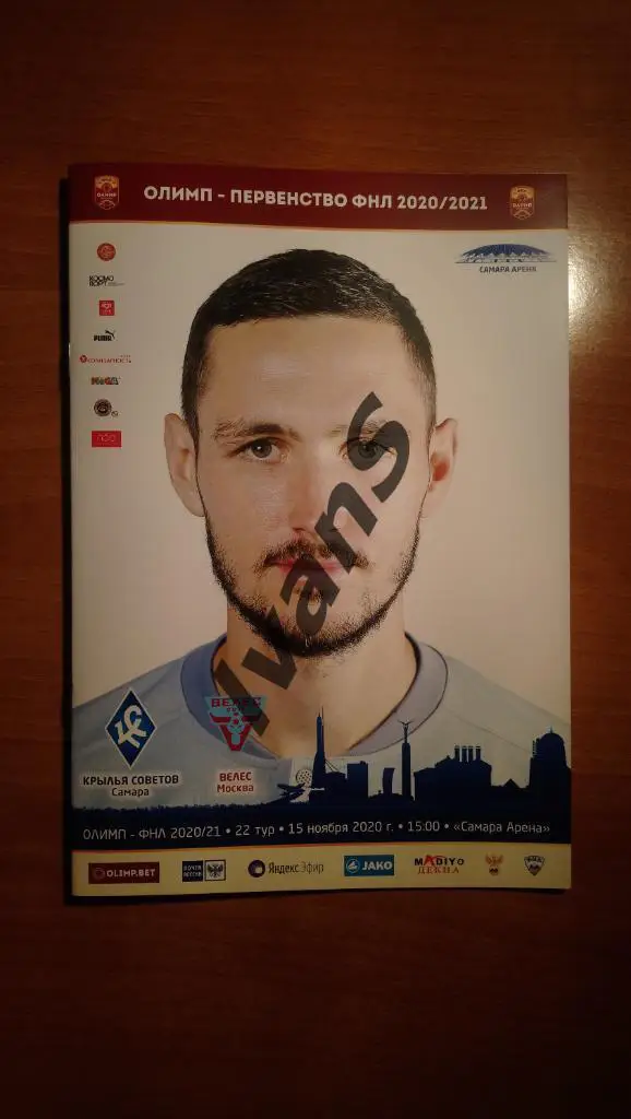 ФНЛ 2020/2021 г.г. «Крылья Советов» (Самара) — «Велес» (Москва). 15.11.2020 г.