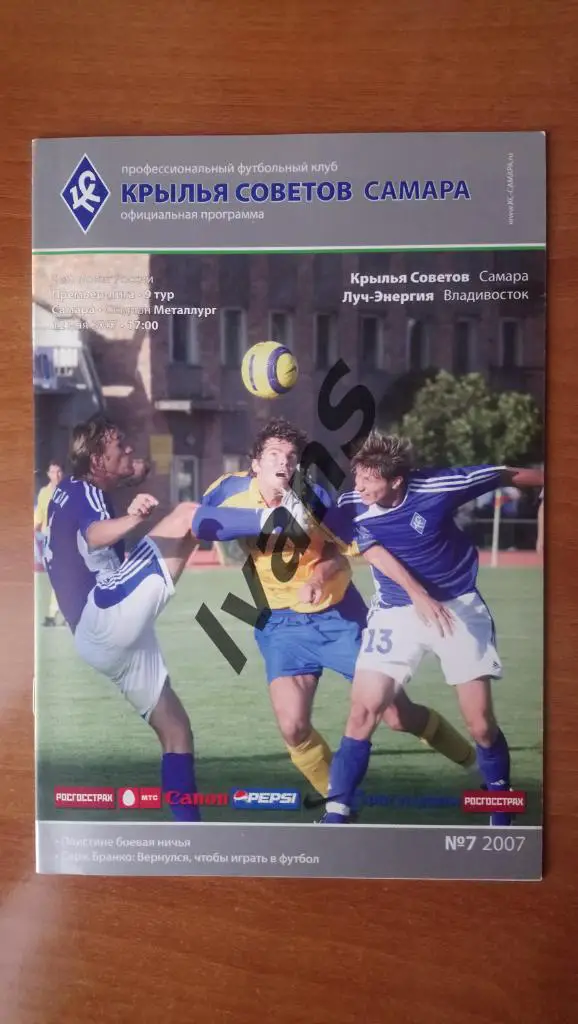 РФПЛ — 2007 г. Крылья Советов (Самара) — Луч-Энергия (Владивосток). 12.05.2007 г