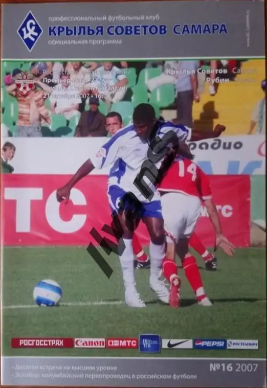 РФПЛ — 2007 г. «Крылья Советов» (Самара) — «Рубин» (Казань). 21 октября 2007 г.