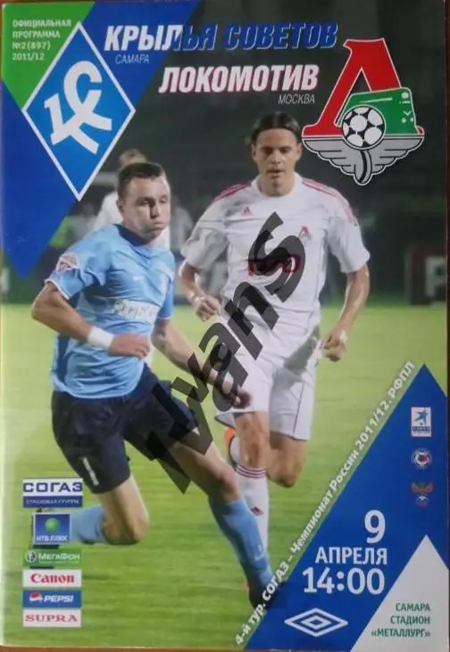 РФПЛ 2011/2012 г.г. Крылья Советов (Самара) — Локомотив (Москва). 09.04.2011 г.