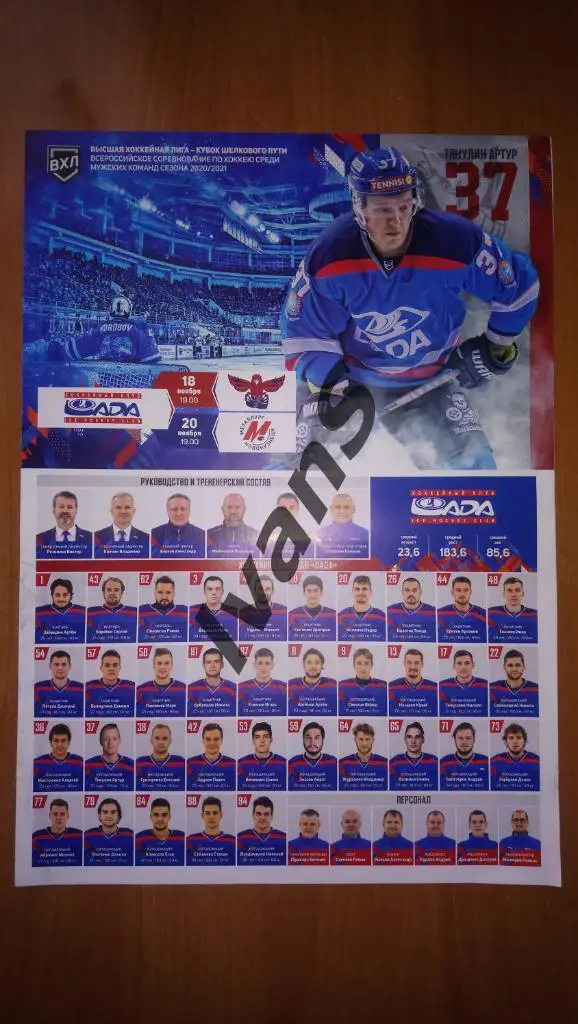 ВХЛ 2020/2021 г.г. Лада (Тольятти) — Сокол (Красноярск)/Металлург (Новокузнецк).