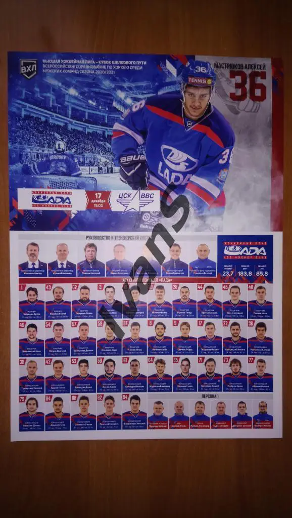 Чемп-т ВХЛ 2020/2021 г.г. «Лада» (Тольятти) — ЦСК ВВС (Самара). 17.12.2020 г.