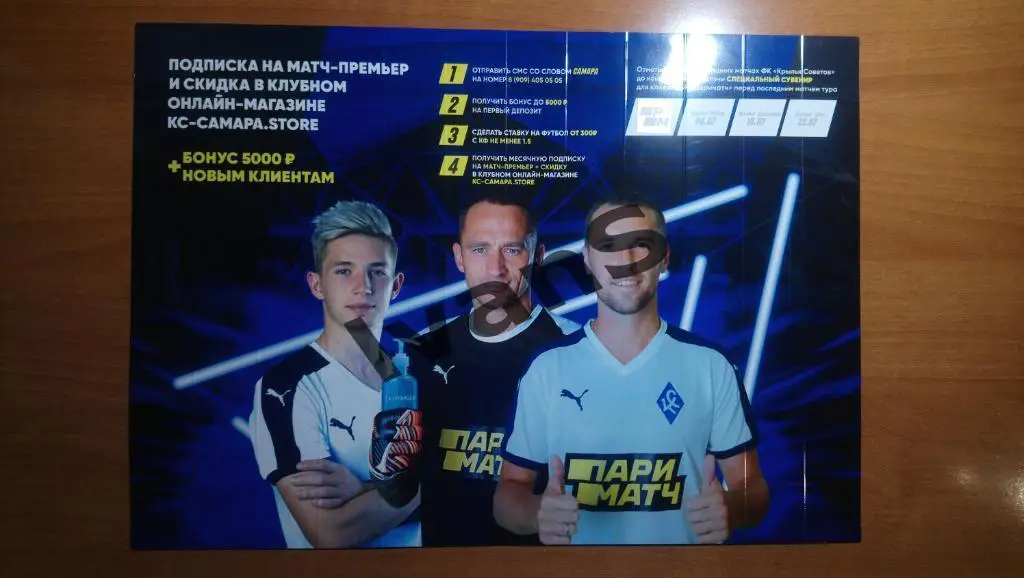 Веер-трещотка «PariMatch» ФК «Крылья Советов» (Самара) сезона 2019/2020 г.г.