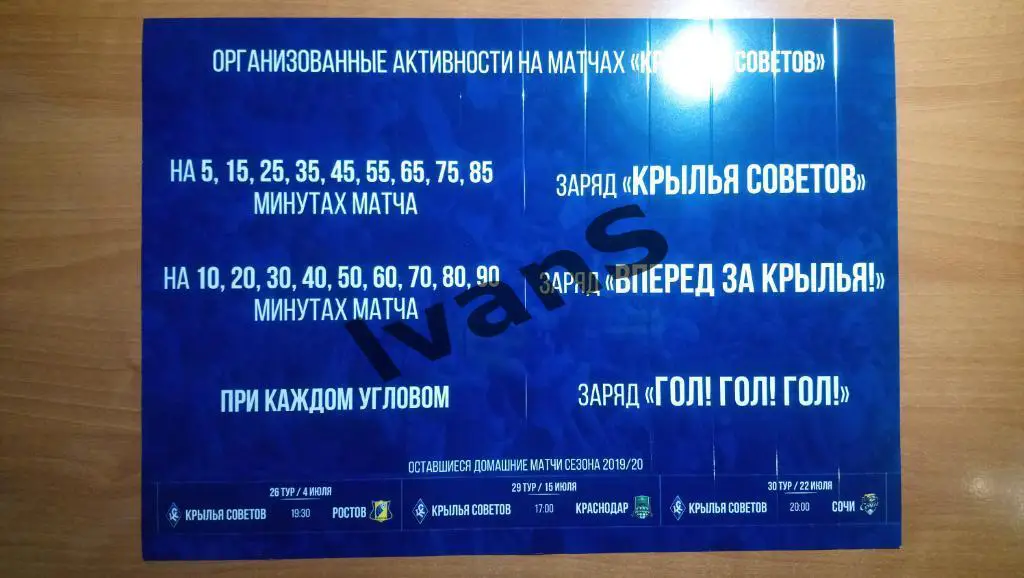 Веер-трещотка «PariMatch» ФК «Крылья Советов» (Самара) сезона 2019/2020 г.г. 1