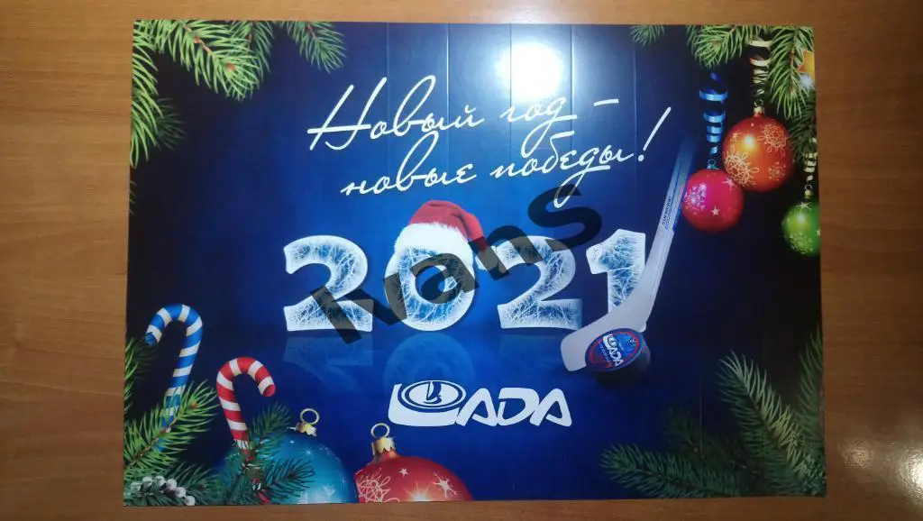 Веер-трещотка TennisiBET (ТеннисиБет) ХК «Лада» (Тольятти) сезона 2020/2021 г.г.