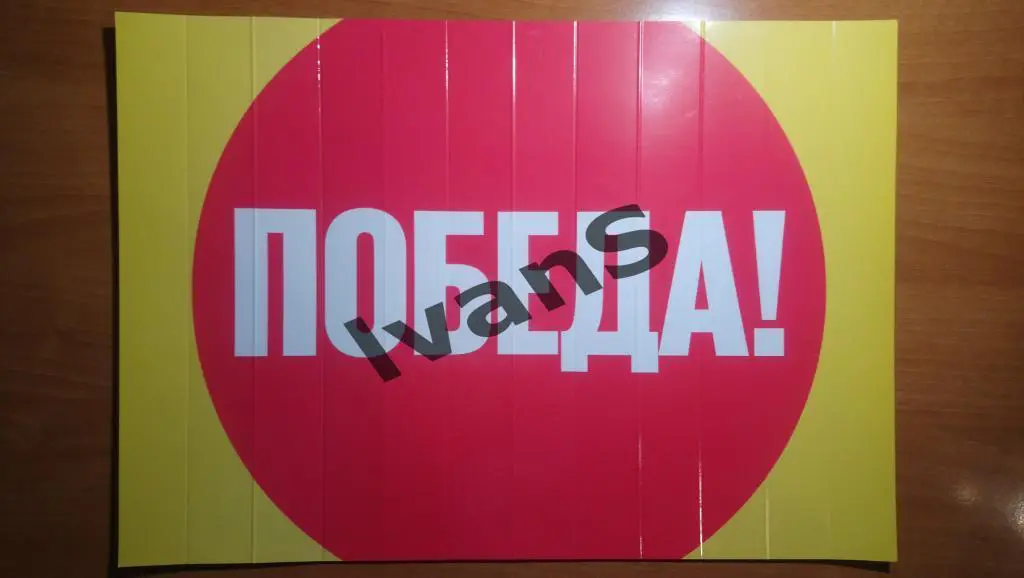 Рекламный веер-трещотка «BetBoom» с Кубка России по баскетболу 2020/2021 г.г. 1