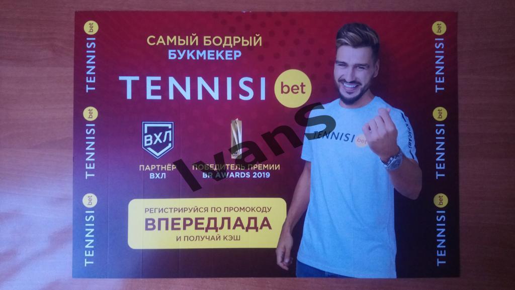 Веер-трещотка TennisiBET (ТеннисиБет) ХК «Лада» (Тольятти) сезона 2019/2020 г.г. 1