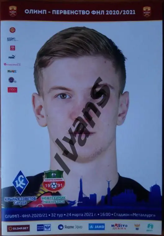 ФНЛ 2020/2021 г.г. «Крылья Советов» (Самара) — «Нефтехимик» (Нижнекамск).