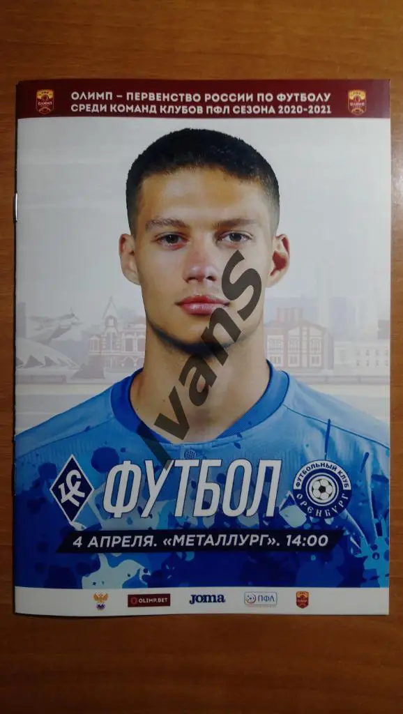 ПФЛ 2020/2021 г.г. «Крылья Советов-2» (Самара) — ФК «Оренбург-2» (Оренбург).