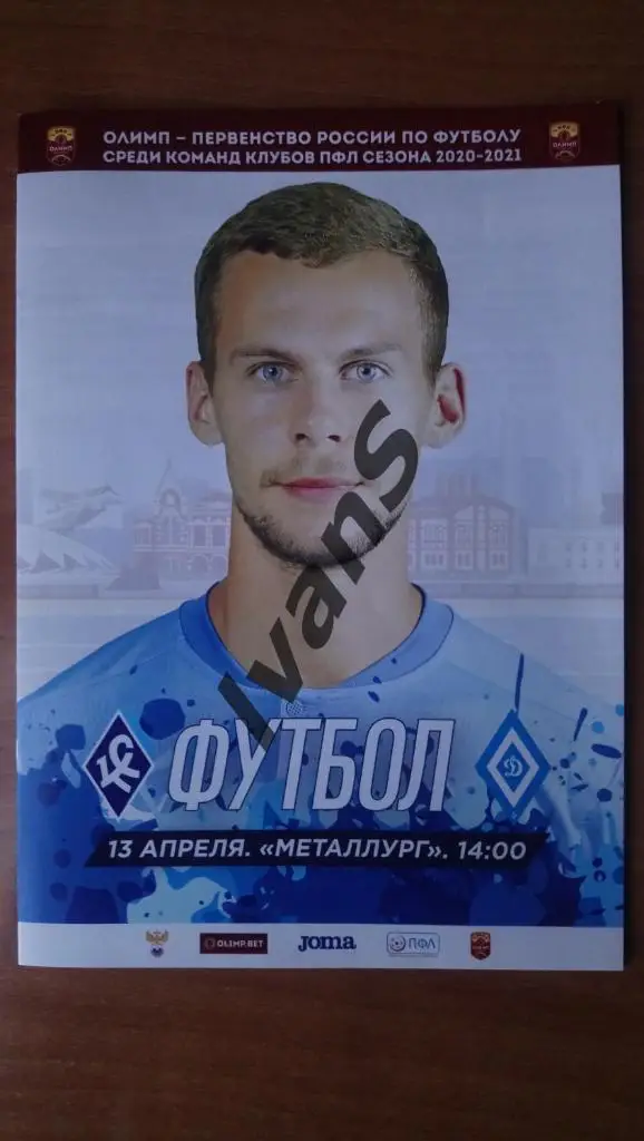 ПФЛ 2020/2021 г.г. «Крылья Советов-2» (Самара) — «Динамо-Барнаул» (Барнаул).