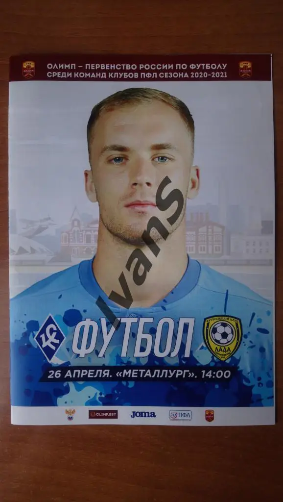 Олимп — ПФЛ 2020/2021 г.г. «Крылья Советов-2» (Самара) — «Лада» (Димитровград).