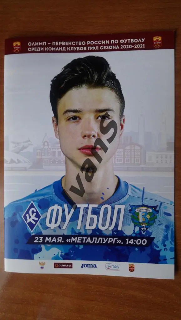 ПФЛ 2020/2021 г.г. Крылья Советов-2 (Самара) — Волга (Ульяновск). 23 мая 2021 г.