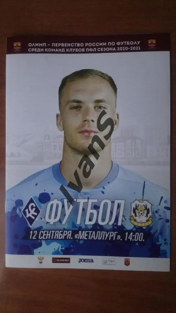 ПФЛ 2020/2021 г.г. Крылья Советов-2 (Самара) — ФК Тюмень (Тюмень). 12.09.2020 г.