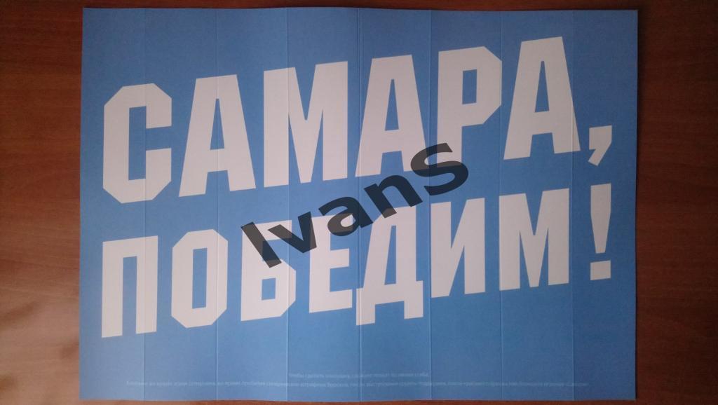 Веер-трещотка БК «Самара» (Самара) сезона 2020/2021 г.г. 1