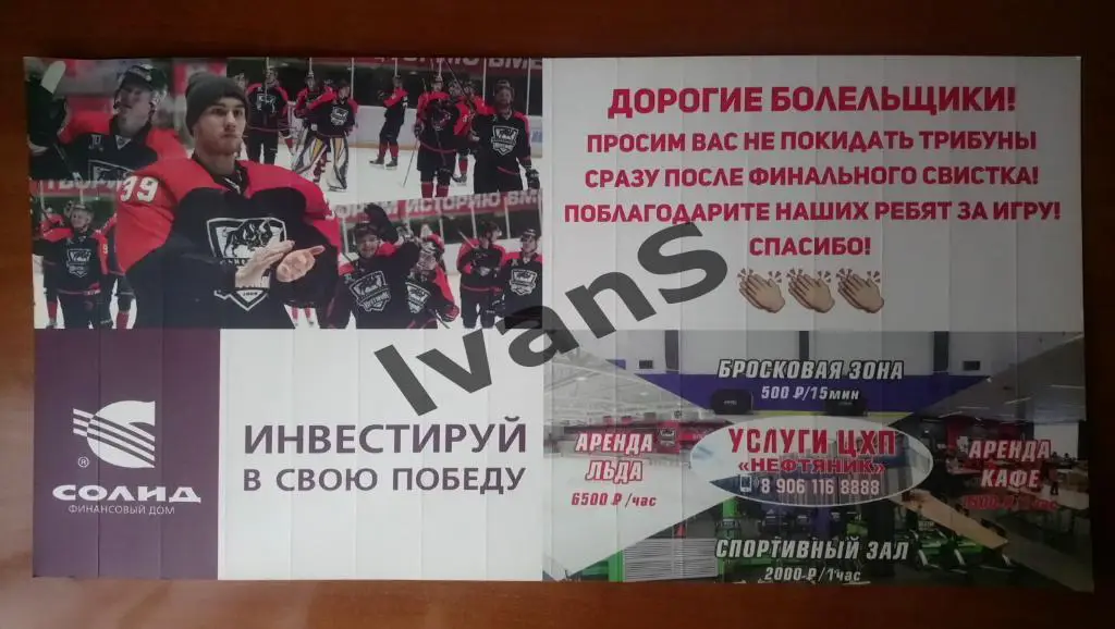 Веер-трещотка ХК «Нефтяник» (Альметьевск) плей-офф сезона 2019/2020 г.г. 1