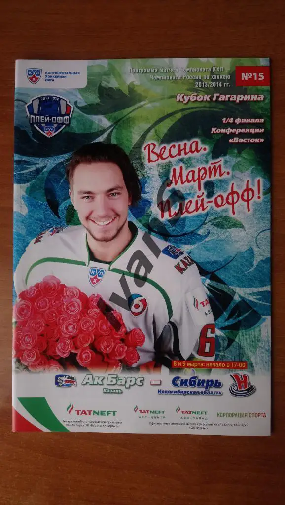 КХЛ 2013/2014 г.г. Плей-офф. 1/4 финала. Ак Барс (Казань) — Сибирь (Новосибирск)