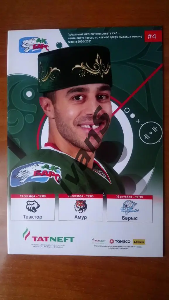 КХЛ 2020/21 г.г. Ак Барс (Казань) — Трактор (Челябинск)/Амур (Хабаровск)/Барыс.