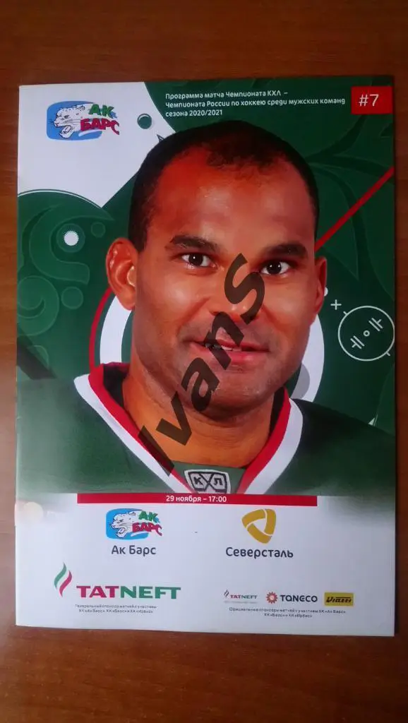 КХЛ 2020/2021 г.г. «Ак Барс» (Казань) — «Северсталь» (Череповец). 29.11.2020 г.