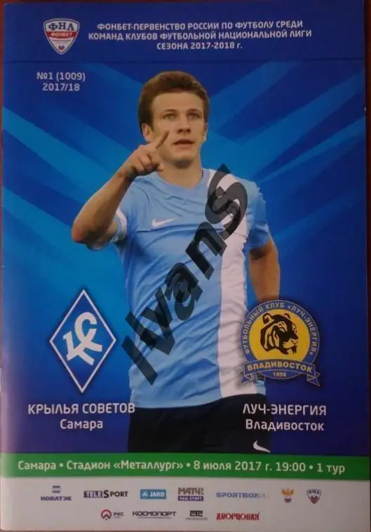 ФНЛ 2017/2018 г.г. «Крылья Советов» (Самара) — «Луч-Энергия» (Владивосток).