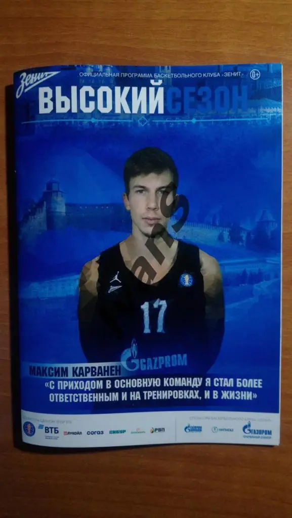 Единая Лига ВТБ 2020/2021 г.г. «Зенит» (Санкт-Петербург) — БК «Нижний Новгород».