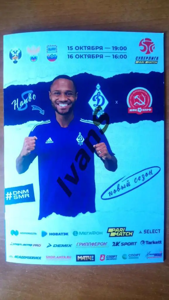 Суперлига 2021/2022 г.г. 2-й тур. Динамо-Самара (Самара) — МФК СК КПРФ (Москва).