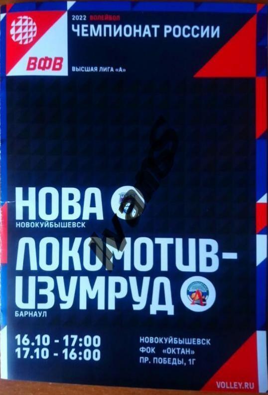 Высшая лига «А» 2021/22 гг. НОВА (Новокуйбышевск) — Локо-Изумруд (Екатеринбург).
