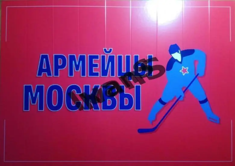 Веер-трещотка ХК «Звезда» (Москва) сезона 2021/2022 г.г. 1