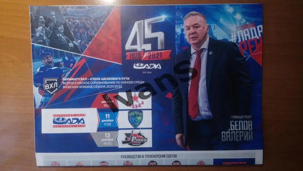 ВХЛ 2021/2022 гг. «Лада» (Тольятти) — «Звезда» (Москва)/«Югра»/«Рубин» (Тюмень).