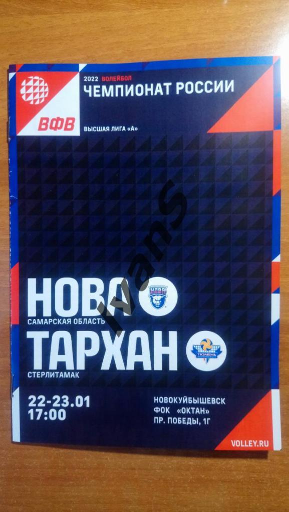 Высшая лига «А» 2021/2022 г.г. «НОВА» (Новокуйбышевск) — «Тархан» (Стерлитамак).