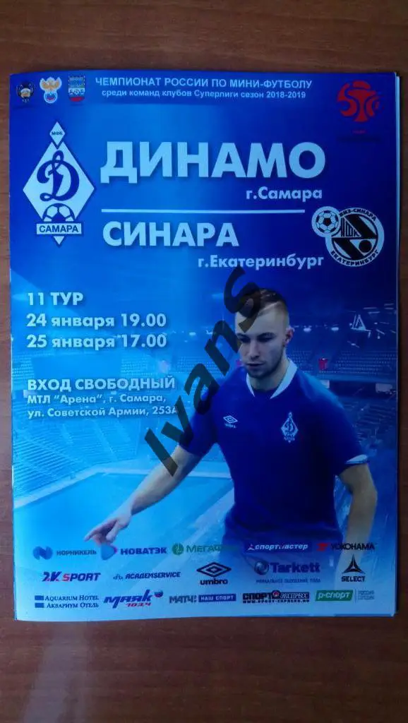Суперлига 2018/2019 г.г. Динамо-Самара — Синара (Екатеринбург). 24-25.01.2019 г.