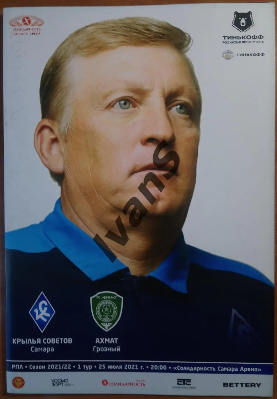 Тинькофф — РПЛ 2021/2022 г.г. «Крылья Советов» (Самара) — «Ахмат» (Грозный).