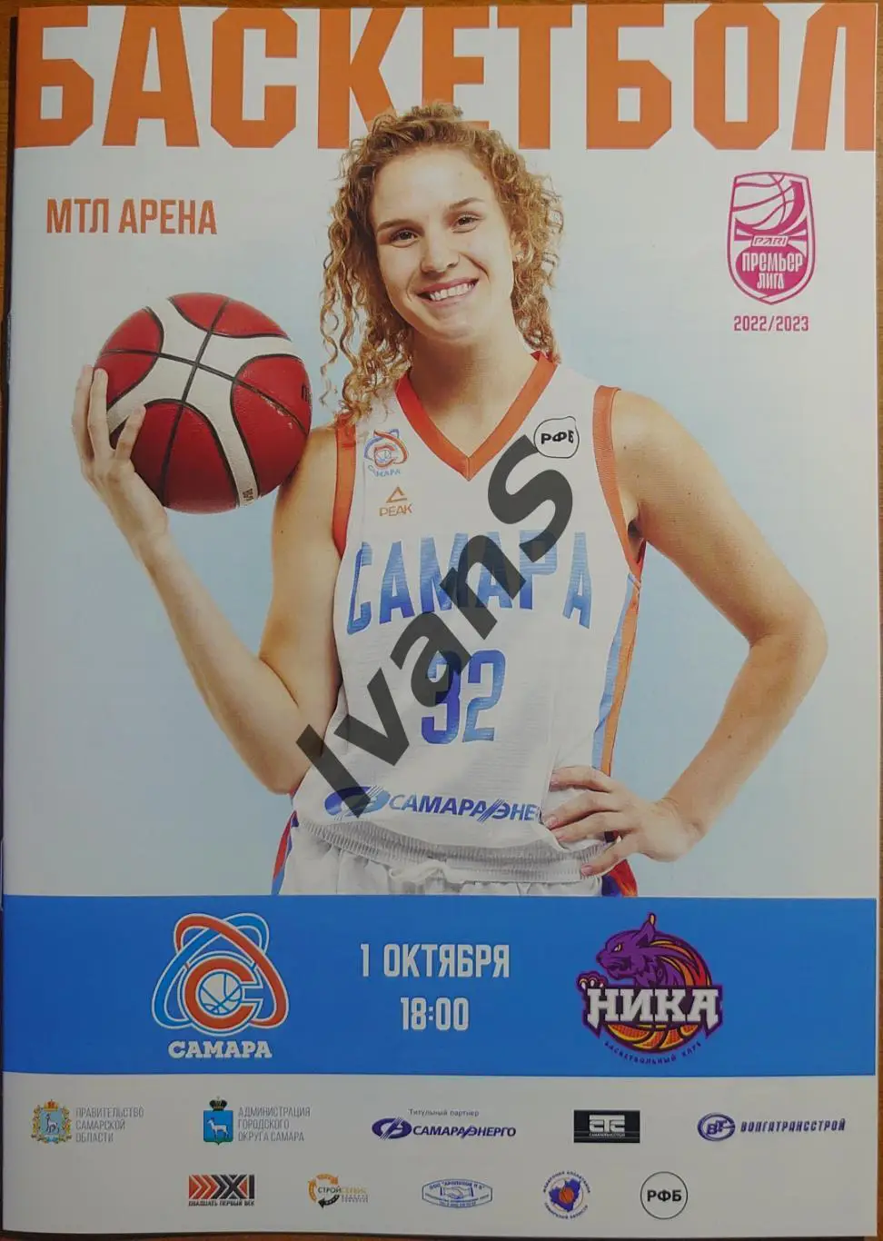 PARI — Премьер-Лига 2022/2023 г.г. ЖБК «Самара» (Самара) — «НИКА» (Сыктывкар).