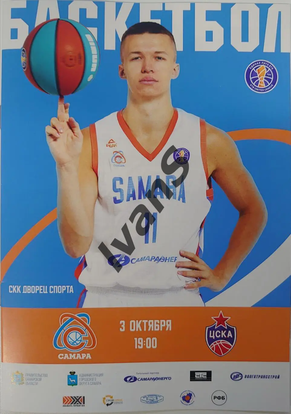 Единая Лига ВТБ 2022/2023 гг. БК «Самара» (Самара) — ЦСКА (Москва). 03.10.2022 г