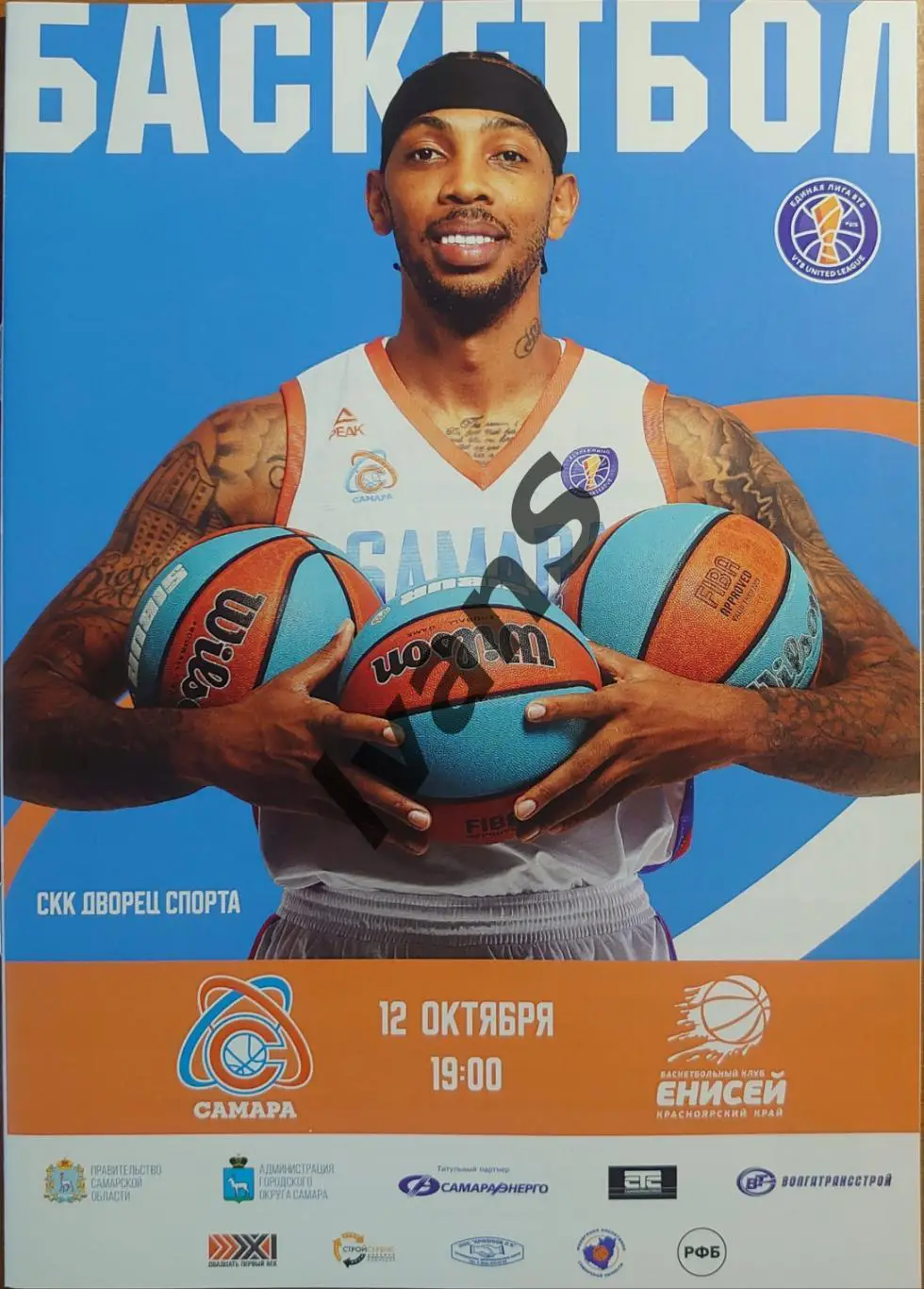 Единая Лига ВТБ 2022/2023 г.г. БК «Самара» (Самара) — БК «Енисей» (Красноярск).