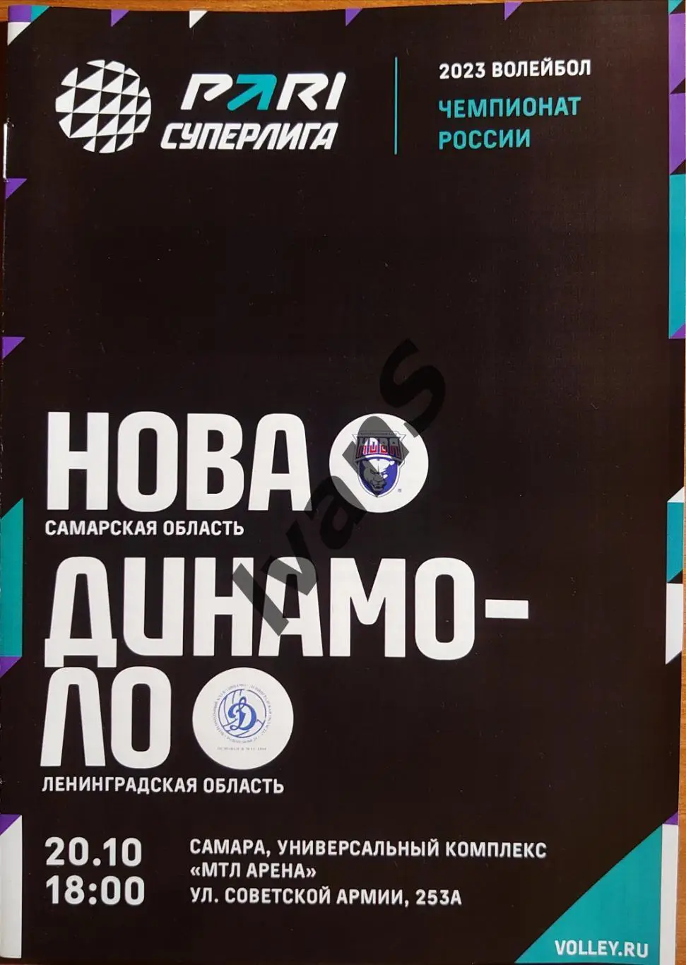 PARI — Суперлига 2022/2023 гг. НОВА (Новокуйбышевск) — Динамо-ЛО (Сосновый Бор).