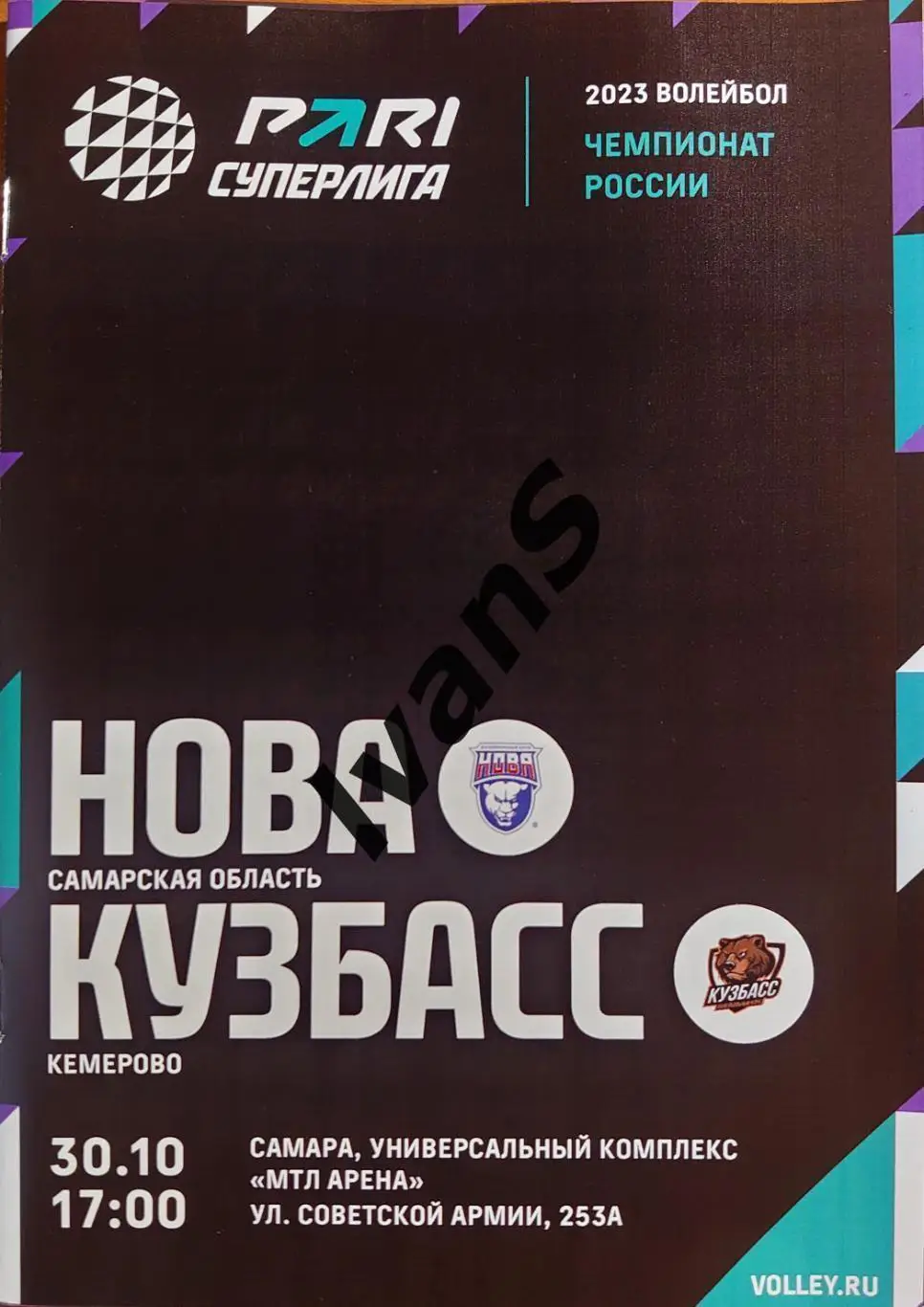 PARI — Суперлига 2022/2023 г.г. «НОВА» (Новокуйбышевск) — «Кузбасс» (Кемерово).