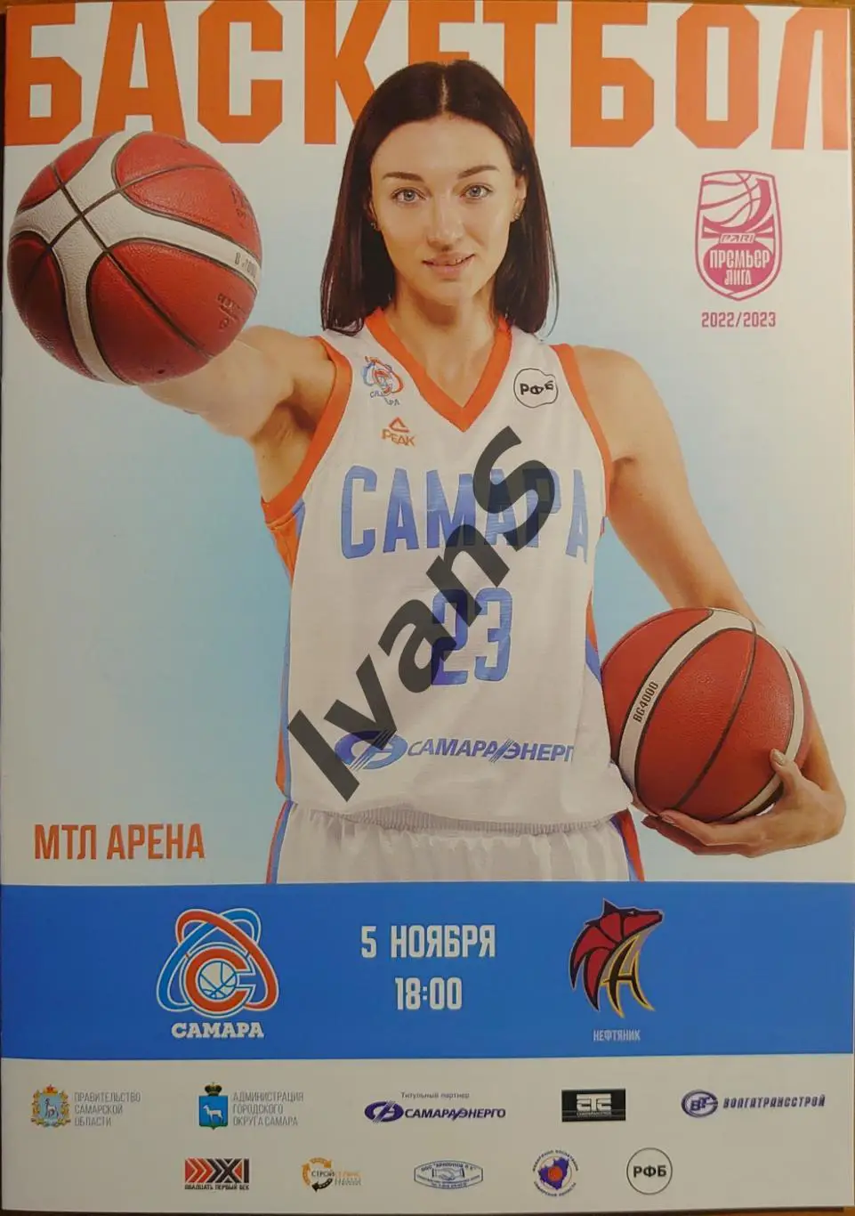 PARI — Премьер-Лига 2022/2023 г.г. ЖБК «Самара» (Самара) — «Нефтяник» (Омск).