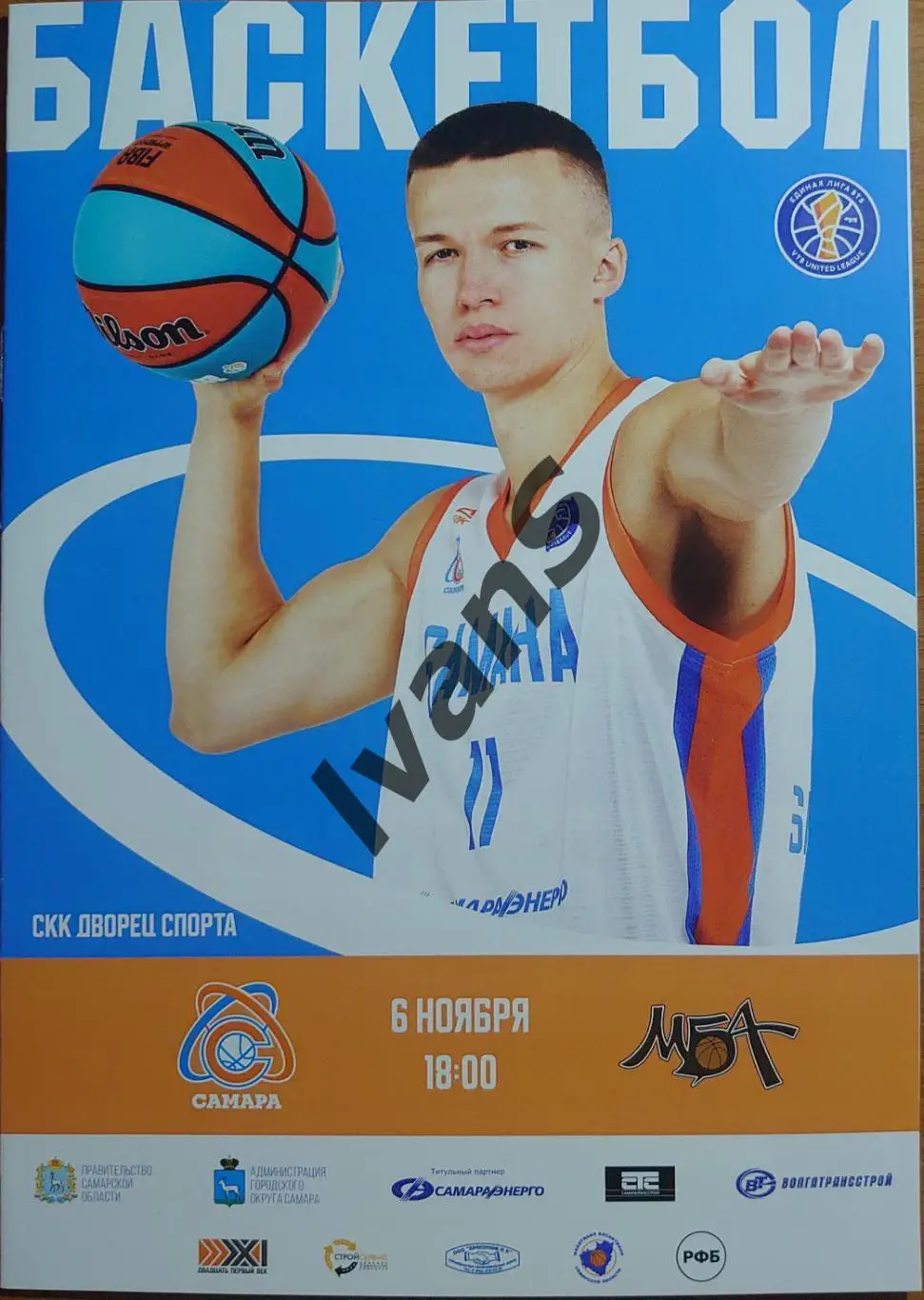 Единая Лига ВТБ 2022/2023 г.г. БК «Самара» (Самара) — ПБК МБА (Москва).