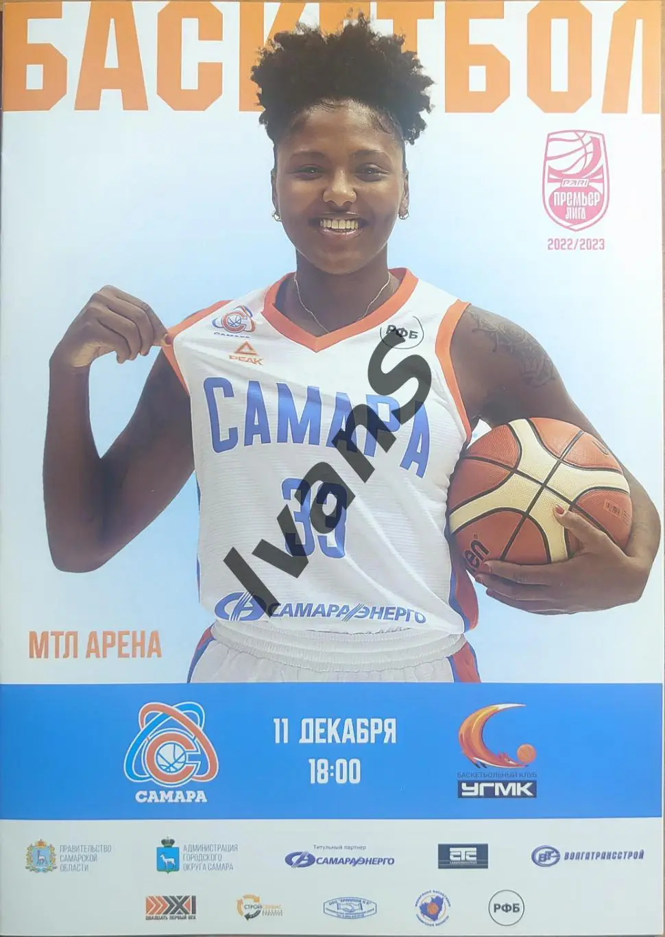 PARI — Премьер-Лига 2022/2023 г.г. ЖБК «Самара» (Самара) — УГМК (Екатеринбург).