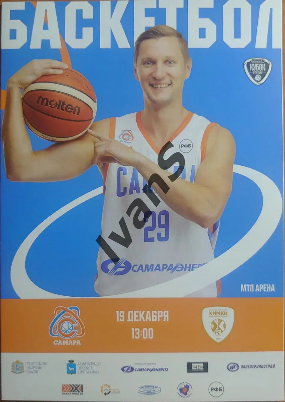 Winline — Кубок России 2022/2023 г.г. БК «Самара» (Самара) — БК «Химки» (Химки).