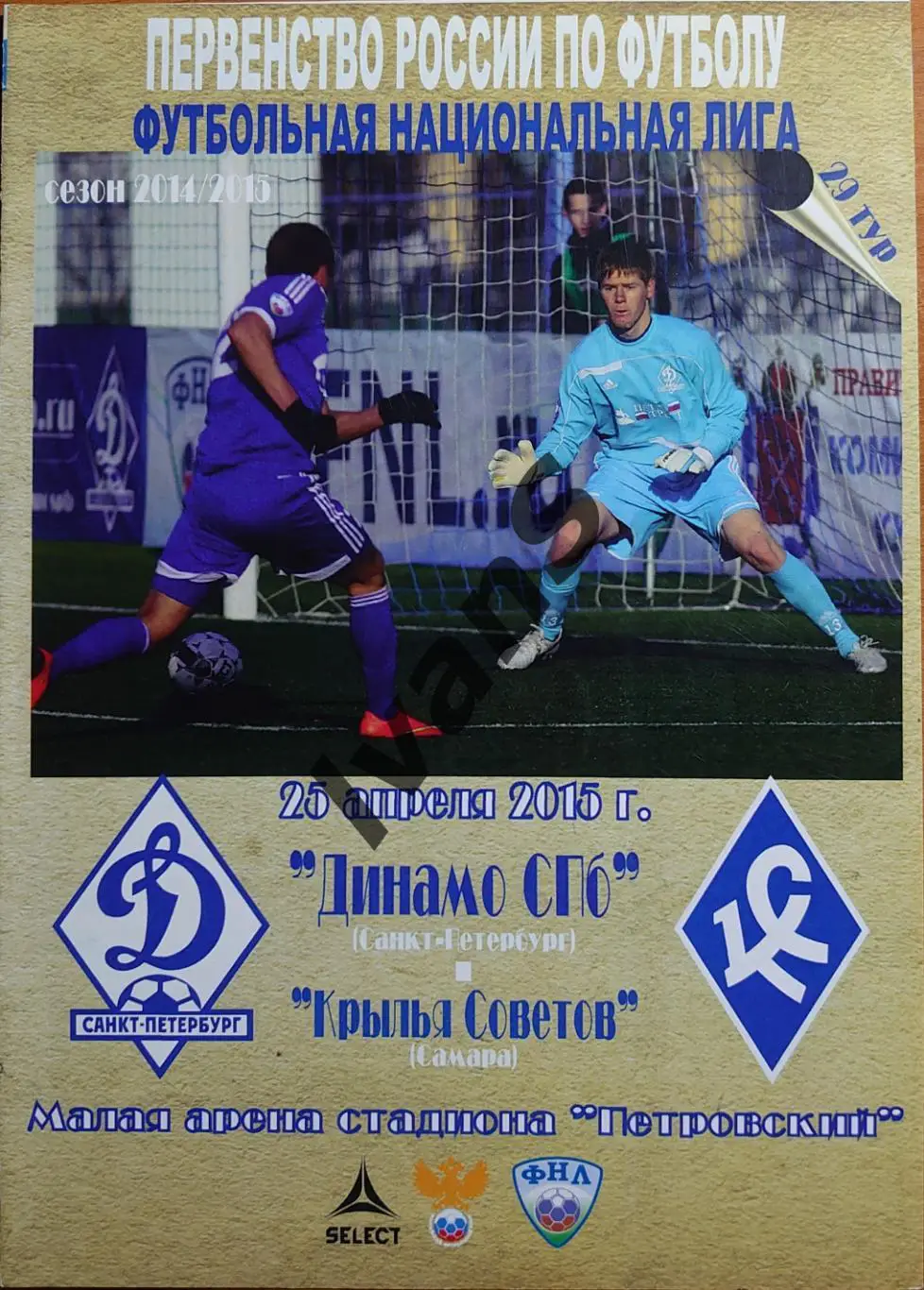 ФНЛ 2014/2015 г.г. «Динамо» (Санкт-Петербург) — «Крылья Советов» (Самара).