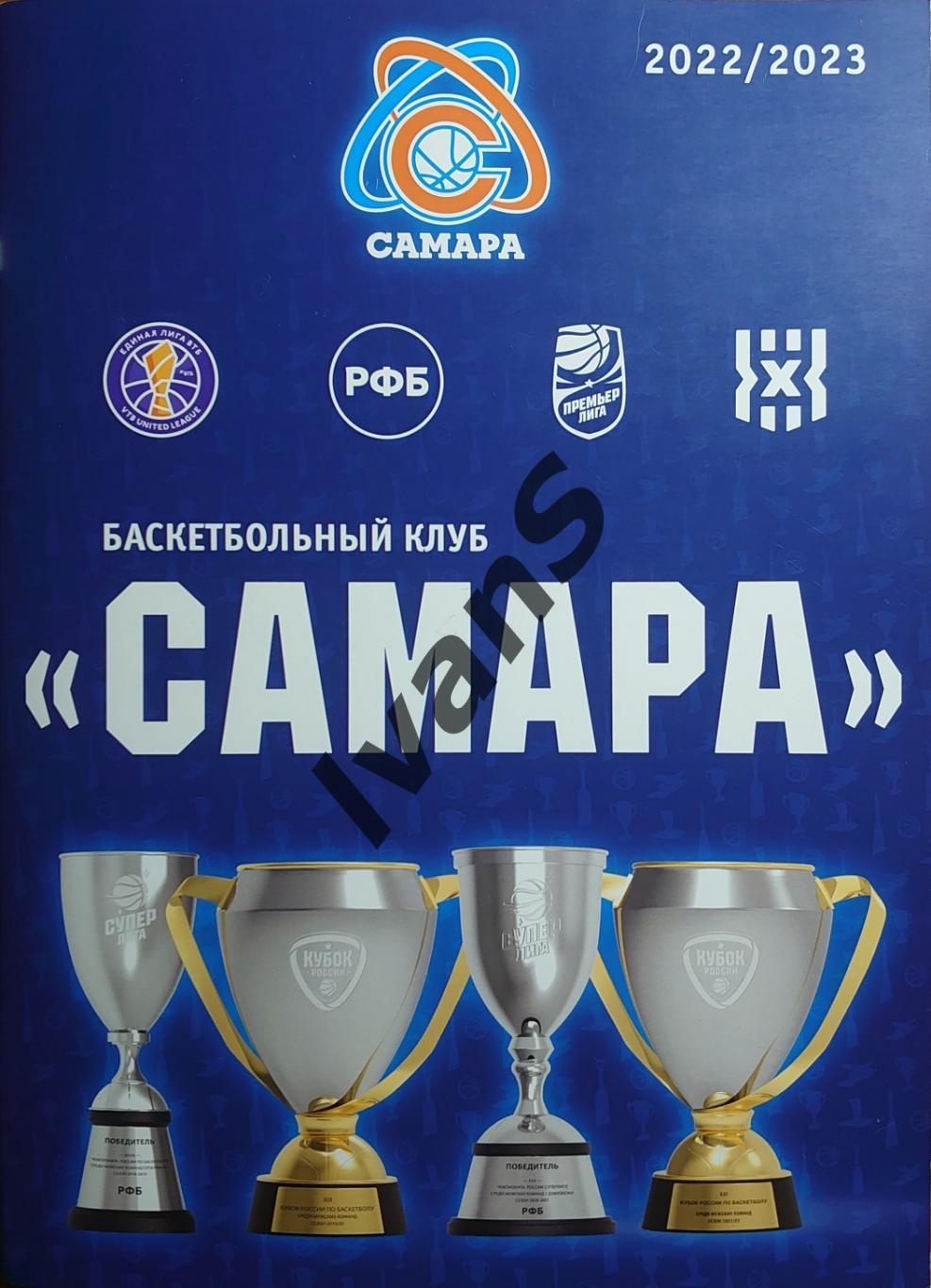 Общий буклет всех клубов структуры БК «Самара» сезона 2022/2023 г.г.